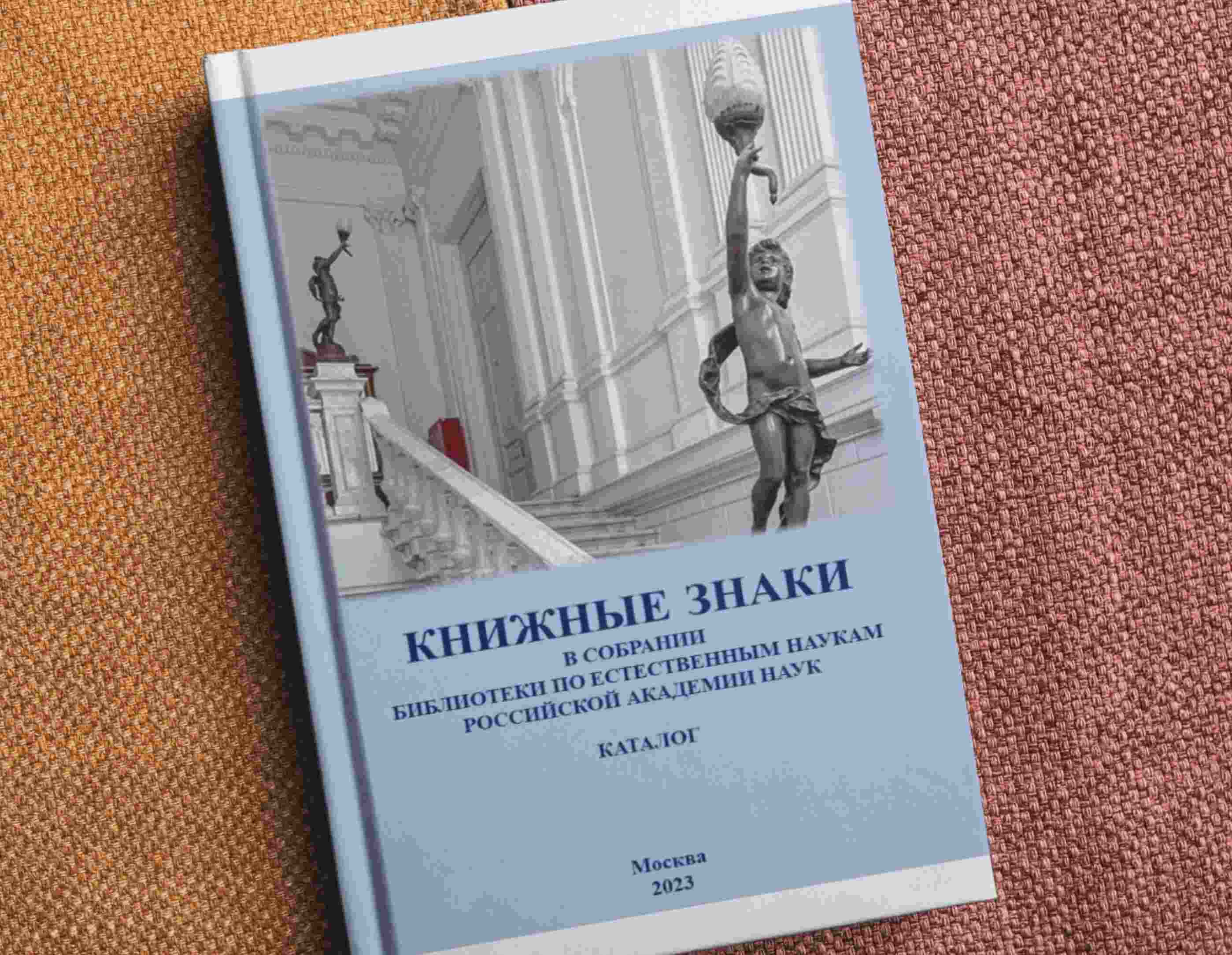 Книжные знаки