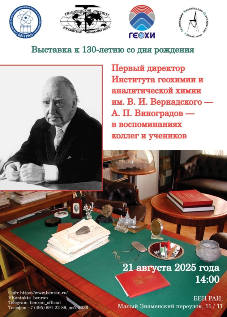 Виноградов.jpg